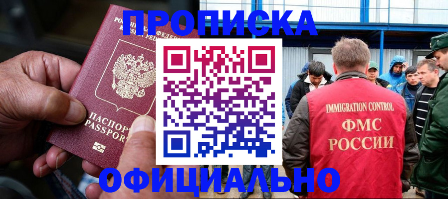 прописка в Санкт-Петербурге