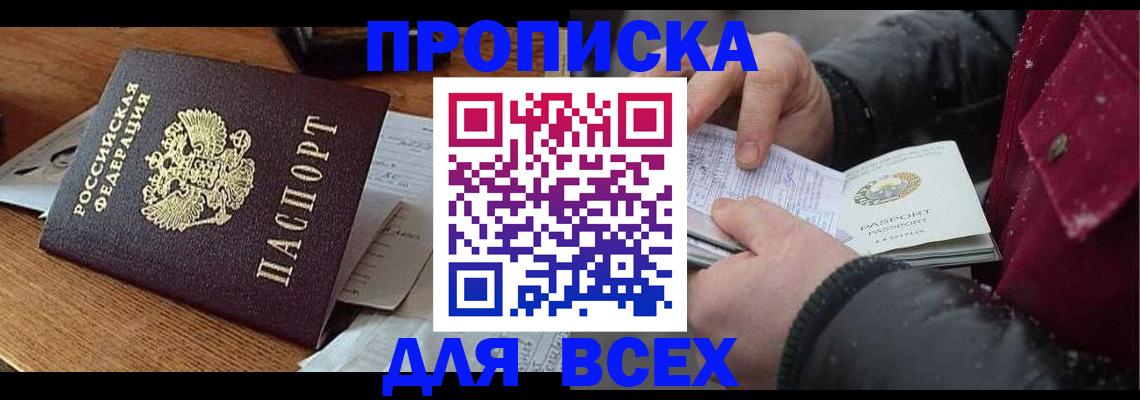прописка для кредита в Санкт-Петербурге