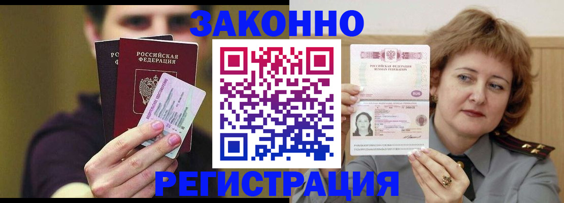 временная регистрация купить в Санкт-Петербурге